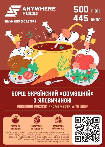 Борщ Український "Домашній" з яловичиною 300000 фото